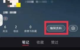 小紅書筆記怎么修改標(biāo)題