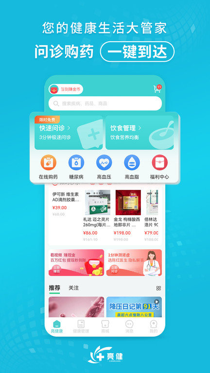 亮健康網(wǎng)上藥店APP1