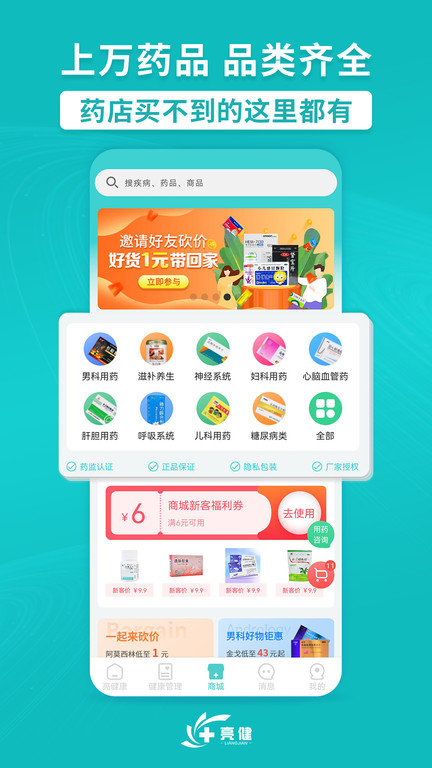 亮健康網(wǎng)上藥店APP2