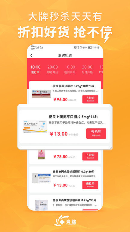亮健康網(wǎng)上藥店APP3