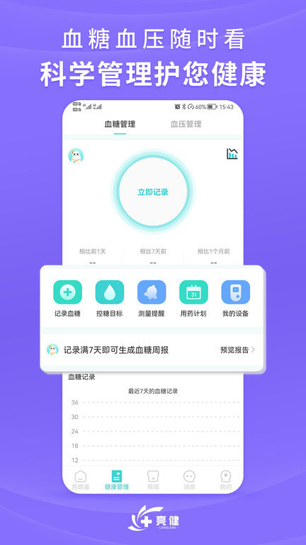 亮健康網(wǎng)上藥店APP4