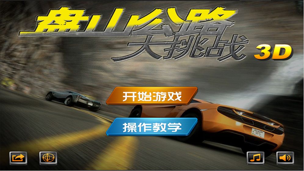 盤(pán)山公路3D4