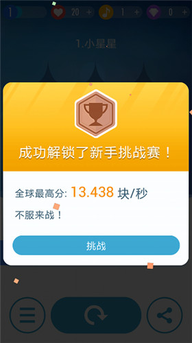 別踩白塊兒2內(nèi)購1