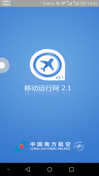 南航移動運行網app1