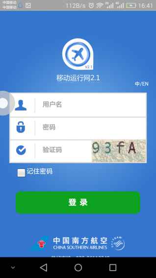 南航移動運行網app2