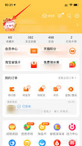 手機(jī)淘寶如何查看消費(fèi)金額