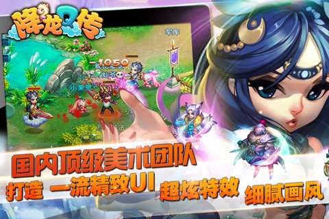 降龍Q傳免費(fèi)版1