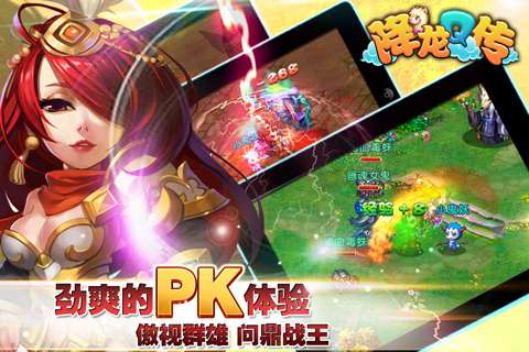 降龍Q傳免費(fèi)版3