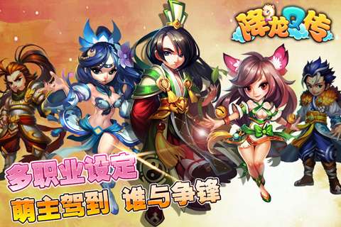 降龍Q傳免費(fèi)版4