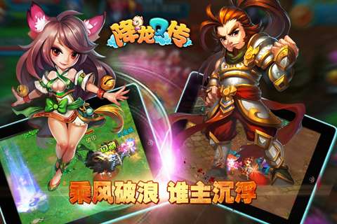 降龍Q傳免費(fèi)版5