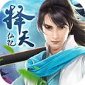 擇天仙記APP