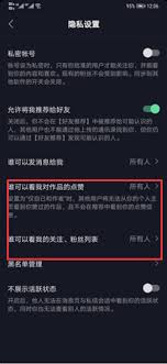 抖音如何取消仅自己可见设置