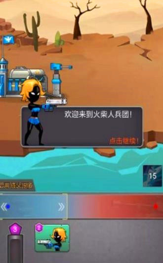 火柴人兵團2