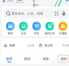 高德地圖如何修改店鋪電話