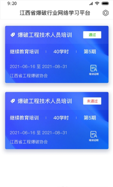 爆破行業(yè)網(wǎng)絡學習平臺1