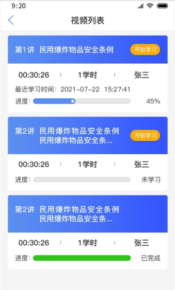 爆破行業(yè)網(wǎng)絡學習平臺2