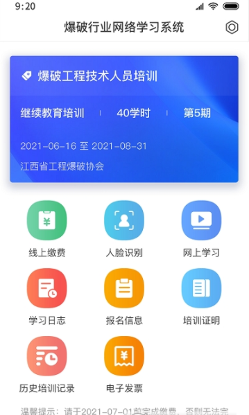 爆破行業(yè)網(wǎng)絡學習平臺4