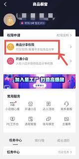 如何開(kāi)抖音櫥窗