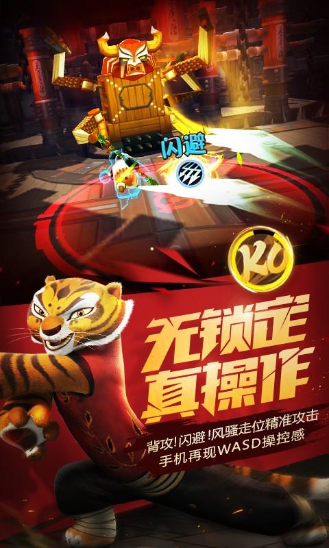 功夫熊貓正版1