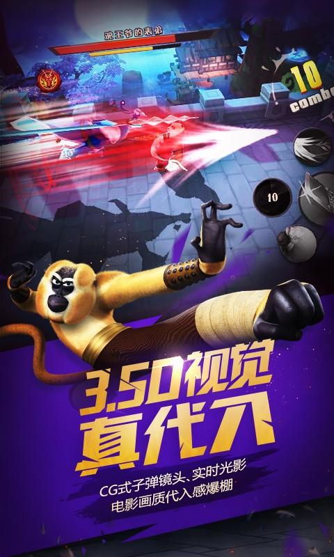 功夫熊貓正版3