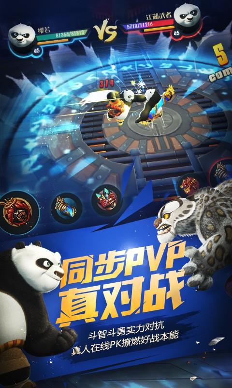 功夫熊貓正版4