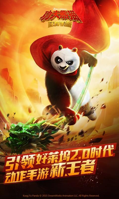 功夫熊貓正版5