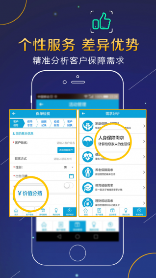 陽光精準營銷手機版1
