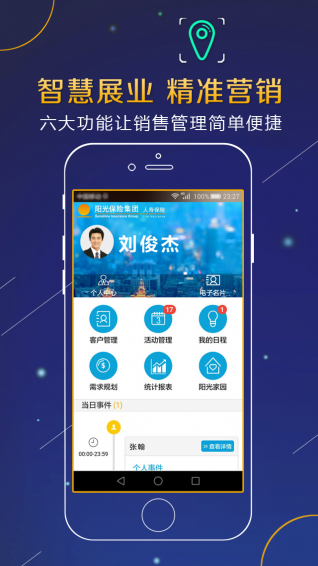陽光精準營銷手機版4