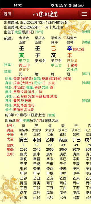 八字排盤寶安卓版app1