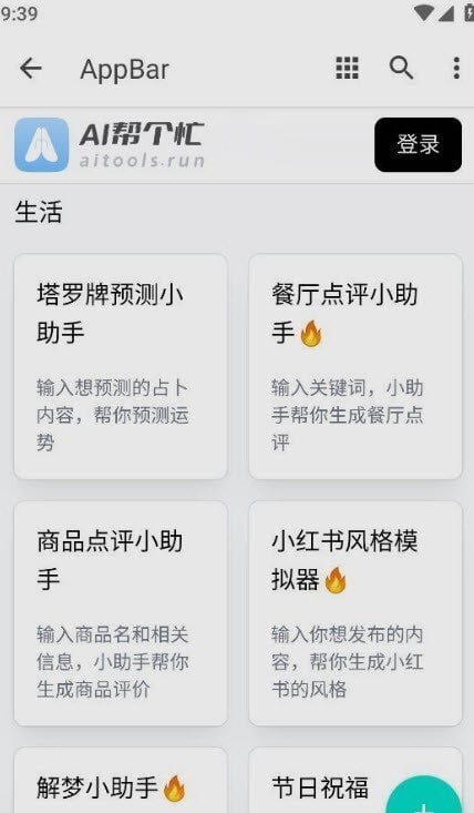 ai幫個忙2
