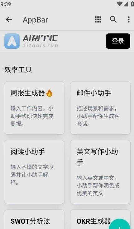 ai幫個忙3