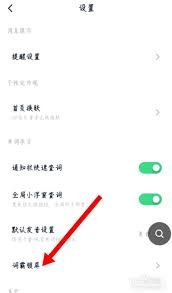 金山词霸如何关闭锁屏