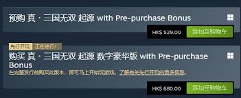 真三国无双起源豪华版与标准版有什么区别