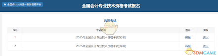 2025初级会计报名入口在哪