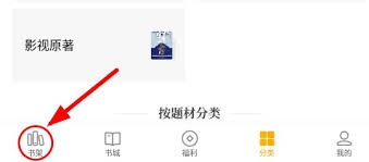 七貓小說如何開啟語音閱讀