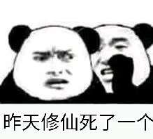 修仙表情包大全7