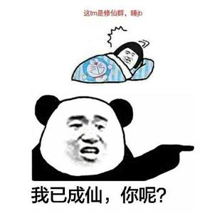 修仙表情包大全27