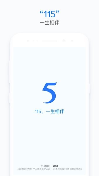 115安卓客戶端(115網(wǎng)盤看片免VIP排隊(duì))V5.5.5 永不升級(jí)版1