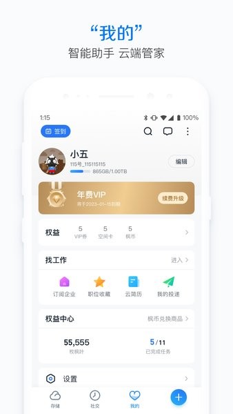 115安卓客戶端(115網(wǎng)盤看片免VIP排隊(duì))V5.5.5 永不升級(jí)版2