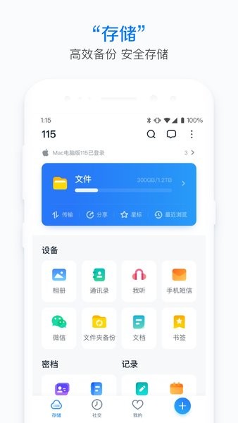 115安卓客戶端(115網(wǎng)盤看片免VIP排隊(duì))V5.5.5 永不升級(jí)版3