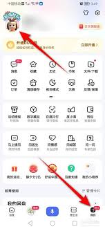 安兔兔如何更换头像