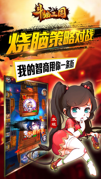 斗腦三國(guó)v2.02