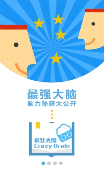 瘋狂大腦1