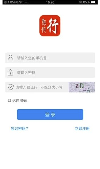 焦作行安卓版3