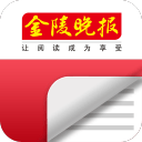 金陵晚報