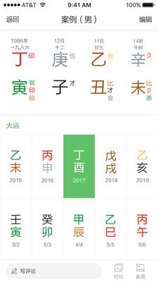 三清宮八字1