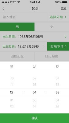 三清宮八字2