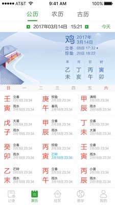 三清宮八字3