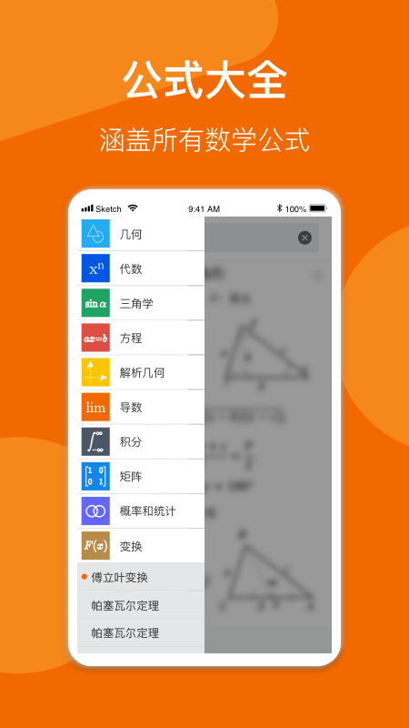 數(shù)學(xué)公式手冊(cè)1