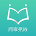 閱享易棧